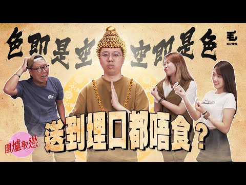 31/7《圍爐取戀》送到埋口都唔食？