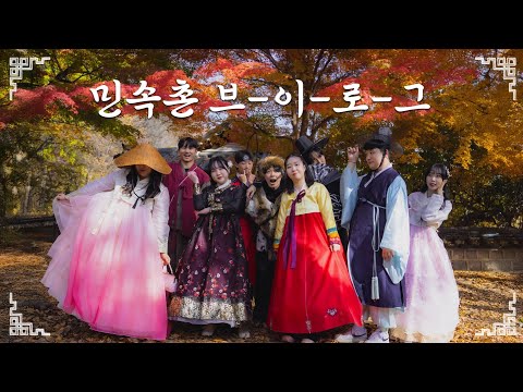 [Reiz V-log] 🍁라이츠 민속촌에 가다🍁 타임슬립 브이로그 |  V-log | 민속촌