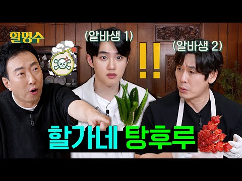 (ENG) 🌕The Moon🌕 Making Tanghulu with Seol Kyung Gu  X Doh KyungsooㅣHalmyungsoo ep.142