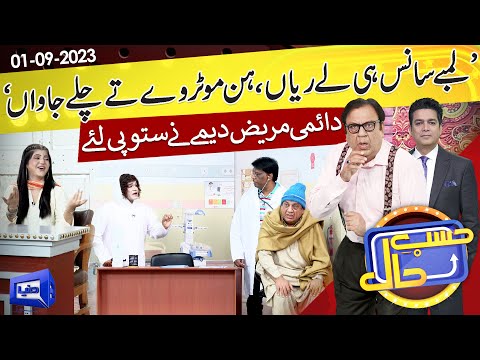Azizi As Deema Patient | Hasb e Haal | 01 Sep 2023 | حسب حال | Dunya News