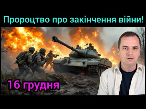 Терміново! Українські пророки про закінчення війни та підписання угоди