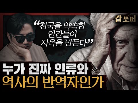 트럼프, 시진핑, 푸틴의 철학적 공통점은? 닫힌사회의 대부가 된 플라톤! : 칼 포퍼의 열린사회와 그 적들 1부
