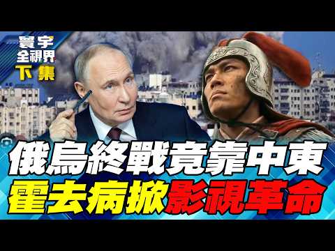 Will the Russia-Ukraine war end with Middle East conflict? Patriots and military aid urgently...