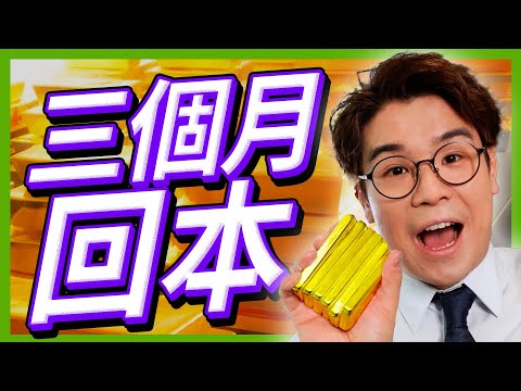 買金銀驚變『水魚』? 一個影片學識所有投資產品 (金條/銀條/金幣/銀幣) 優劣，從此唔再交學費 l 終極買金買銀教學EP1l 中文字幕