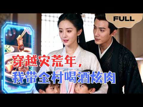 In a year of famine, I treated the whole village to a feast, and the prince still clung to me!