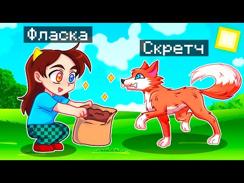 😨 Майнкрафт но Я Стал ПОМОЩНИКОМ ЛИСОЙ!