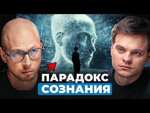 We DO NOT EXIST? The Paradoxes of Our Consciousness. Philosopher Anton Kuznetsov