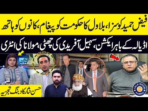 Faiz Hameed Sentenced—Who’s the Real Target? Imran Khan in Trouble | KPK Govt at Risk? Hassan Nisar