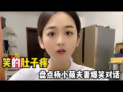 傻姑娘杨小萌搞笑视频，容貌姣好，身材傲人，谁娶到就是赚到了。