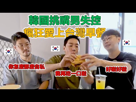 [ep.3] It turns out that Taiwanese breakfast shops are the favorite flavors of picky Korean men? ...