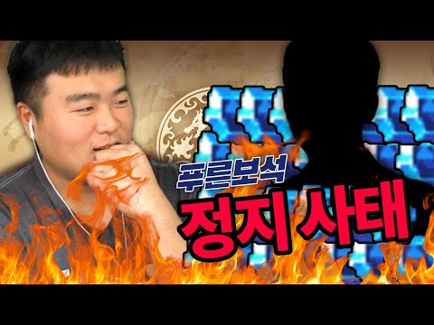 바연 불법 푸른보석 1억치 유통 사태의 진실은?