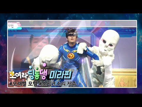 [미라특집] 🧟‍♀️🧟🧟‍♂️모여라 딩동댕의 으시시한 악당 미라편 모아보기🧻🧻🧻