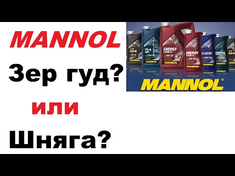 Is Mannol worth buying and using? Personal opinion.