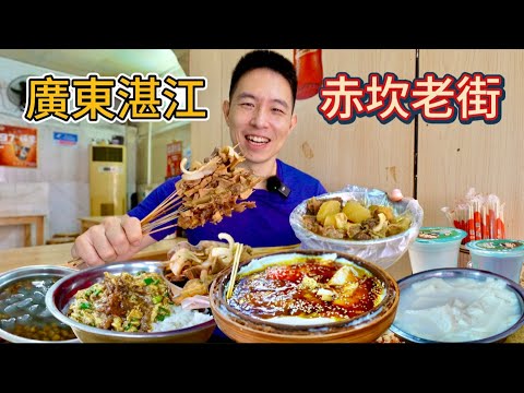 ENG SUB]廣東湛江百年老街吃小吃，2元牛雜5元糖水，連吃五家能花100元嗎