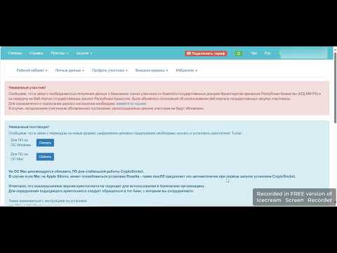 Тариф қосу // Тендерге тариф қосу // Госзакуп