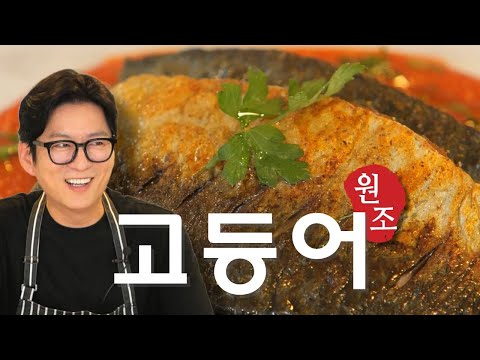 EP3. 요리 첫 시작은 '고등어구이'로 해보겠습니다.