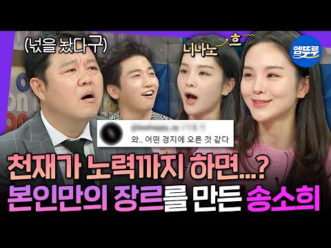 [라디오스타] 아이돌❌연기❌트로트❌ 국악 한 우물만 파더니 결국 경지에 도달한 국악의 미래 송소희✨ㅣ#송소희 MBC220209방송