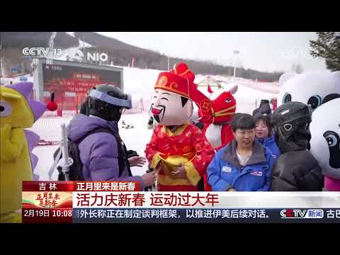 《正月里来是新春》 20260219 | CCTV