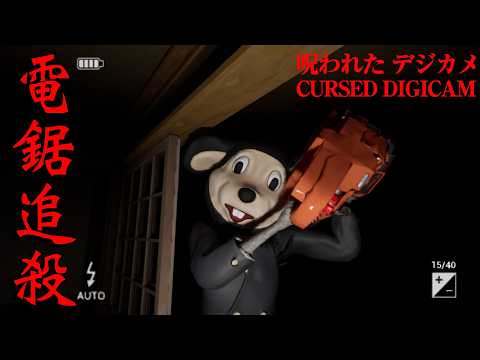 門口有東西！用詛咒的靈異相機在公園拍下『不存在年幼女童的照片』的恐怖遊戲【呪われたデジカメ】