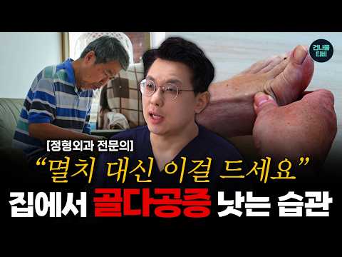 고관절 골절 사망률 70% 피하는 '유일한' 방법! 50대부터 '이렇게' 관리하세요! - 윤재웅 원장