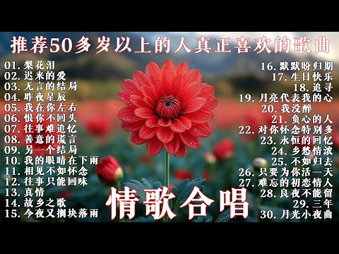 70、80、90 🌹 年代唱遍大街小巷的歌曲今天给大家推荐 🌹 推荐50多岁以上的人真正喜欢的歌曲 🌹 昨夜星辰 - 林淑容 🌹 恨你不回头 - 林淑容 🌹 迟来的爱 - 李茂山