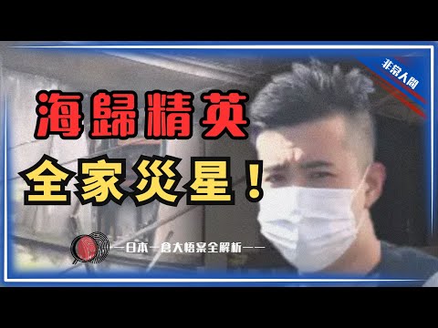 【日本案件故事】一杯酒引爆家庭悲劇？一場人設崩壞的真實故事 ｜日本家庭事件背後的未解之謎|疯案异事研究所