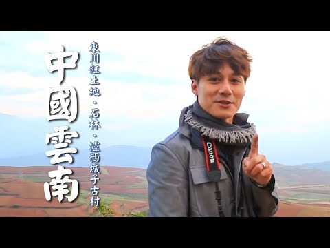 China／Yunnan／South China Karst