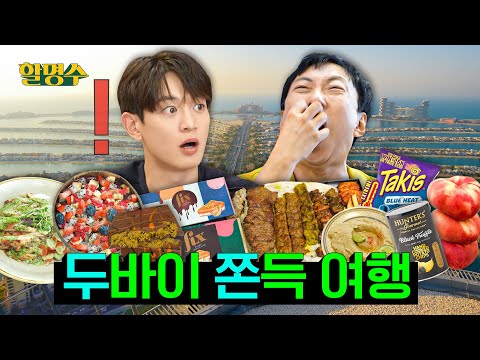 I came to Dubai for the Dubai Chewy Cookies but they don't sell them here Minho | Halmyungsoo ep.267