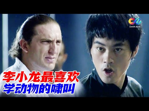李小龙大战加州空手道三届冠军霍夫曼《李小龙传奇The Legend of Bruce Lee》【China Zone 剧乐部】