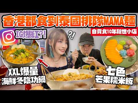 Take your girlfriend to try the huge seafood tom yum soup noodles + XXL soft shell crab curry bun...