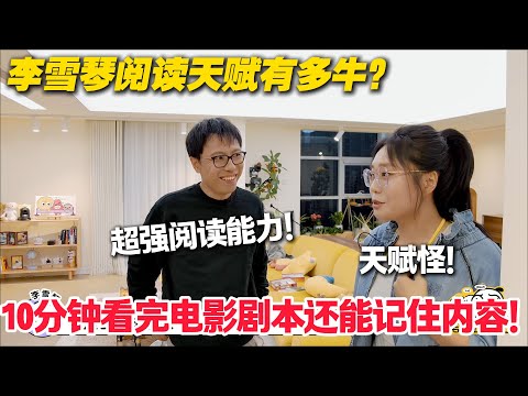 毛雪汪 第137期加更：李雪琴阅读天赋有多牛？小学就有过目不忘能力！李雪琴曾被老师反复挑战背诵极限！#毛雪汪 #李雪琴 #毛不易 #李维嘉 #综艺show