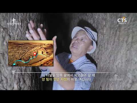 성경은 진짜 역사일까? 고고학으로 밝혀낸 결정적 증거 | 성경은 역사다