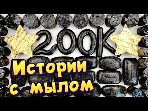 🧼Истории 1 час 🧼 с мылом, крахмалом и слаймами - хрустяшками 😋 Истории от подписчиков 🤩
