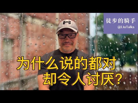 #062 为什么她说的都对，却令人讨厌？｜哈佛的麻烦刚刚开始｜炫耀道德奢侈品｜大学教育的失职｜识别贴理想标签的假货｜充满智慧的毕业箴言｜