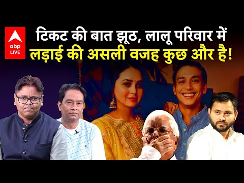 बच्चे छोटे तो चुनाव कैसे लड़ते..Tejashwi Vs Rohini Acharya पर क्यों चुप हैं Lalu Yadav| Sanjay Yadav