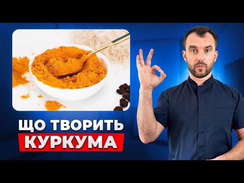 Ось що буде якщо їсти куркуму кожного дня! Я такого не очікував