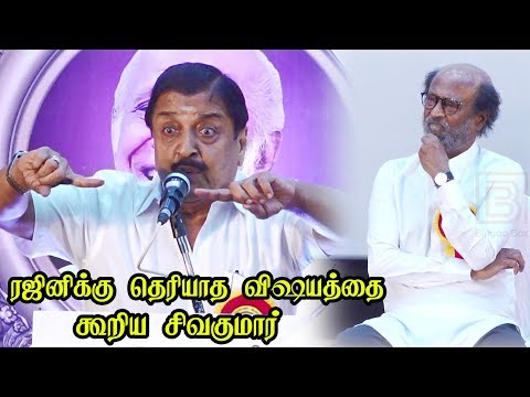 SivaKumarயின் இந்த பேச்சை கேட்டு கலங்கிய Rajini - Sivakumar Speech at Kalaignanam90 Rajini Speech