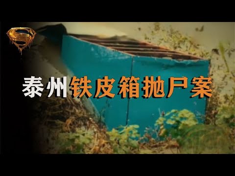 A rotting female corpse was found in a metal box, and a 5-pound dead infant was discovered in her...