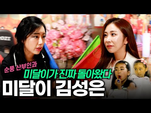 [우짜다 여까지 왔는겨👀] 궁화신당 & '미달이' 김성은 편