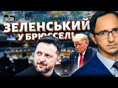 ⚡Confiscation of Russian money: Zelensky arrived in Brussels! Will NATO deploy troops? Trump's ad...
