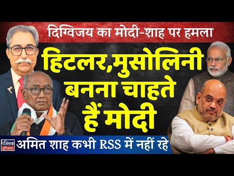 Digvijaya Singh's Explosive Attack on Modi & Amit Shah in Rajya Sabha | Dr Rakesh Pathak