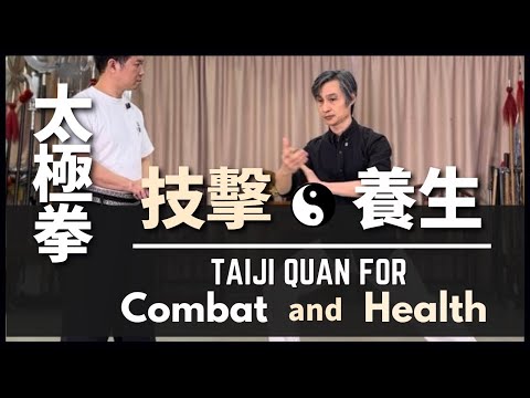 Taiji Quan for Combat and Health 太極拳 技擊x 養生