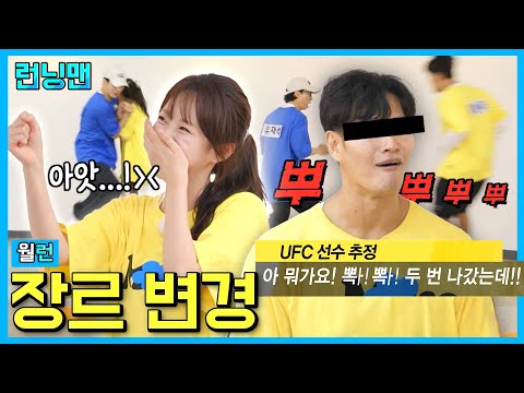 로맨스와 UFC 사이 #런닝맨