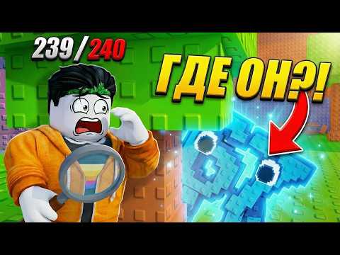 Я ИСКАЛ ЕГО 10 ЧАСОВ... Где ПОСЛЕДНИЙ Брейнрот?!