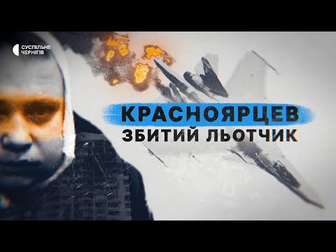What's on the phone of the Russian pilot who was shot down in the sky over Chernihiv?┃"KRASNOYART...