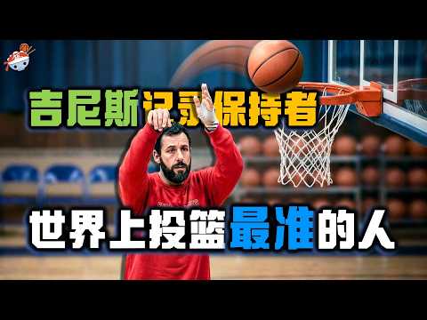 【冷飯說】吉尼斯官方認證:地球最準的籃球射手!慘遭TNT節目三巨頭羞辱,遭全網群嘲! 5年後反轉,他竟幹翻了所有人!