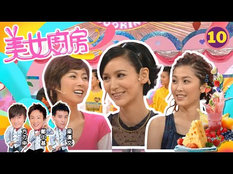 Amanda S、袁潔瑩、周麗淇 | 美女廚房 SR1 #10 | 嘉賓 : 陳小春、鄭伊健、周中師傅 | 主持:鄭中基、梁漢文、方力申 | 粵語中字 | TVB 2006