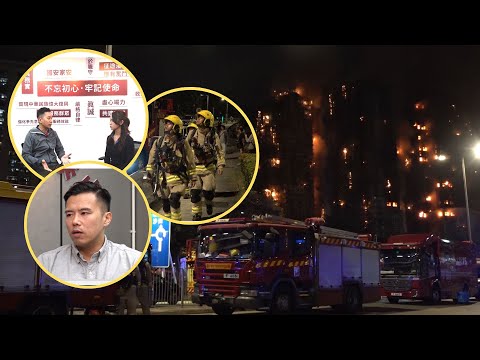 東張西望｜消防員親述宏福苑滅火救人經歷此生難忘 回想記錄遺體震撼情景心仍在痛｜宏福苑｜大埔宏福苑五級火｜消防員｜記錄遺體｜梁菁琳