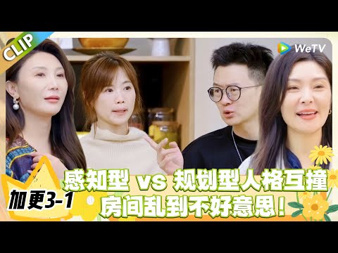 日落时分说爱你 加更3-1:5 个女生挤 3 间房,有人行李堆到没法走路,协商现场吵翻天!#恋综 #日落时分说爱你