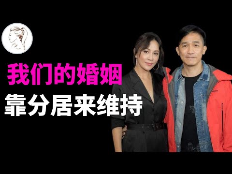 刘嘉玲谈梁朝伟婚姻生活，30多年从不做饭！各过各的！